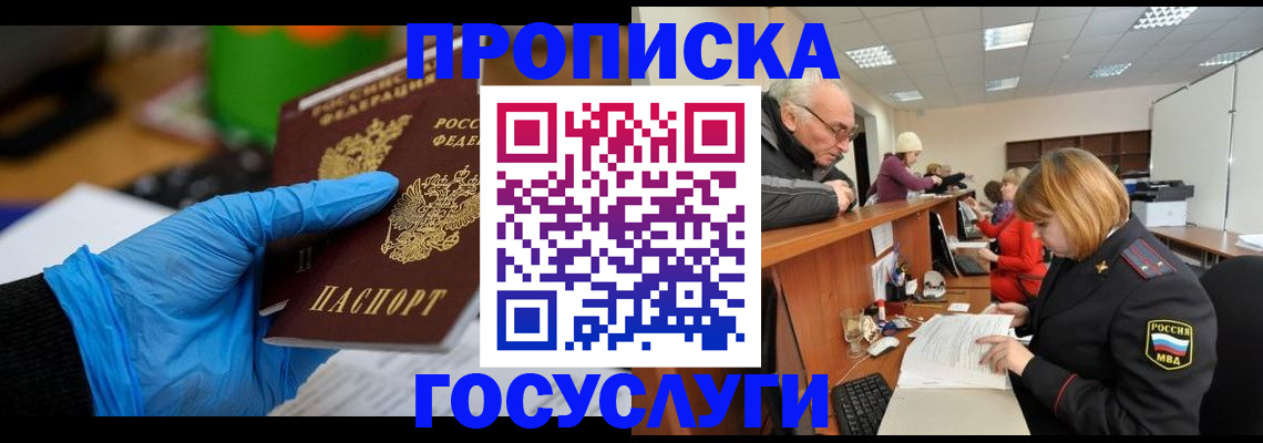 временная регистрация поиск в Анапе