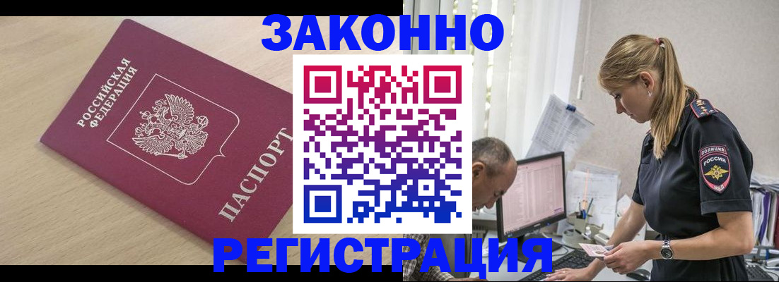 прописка для военкомата в Анапе