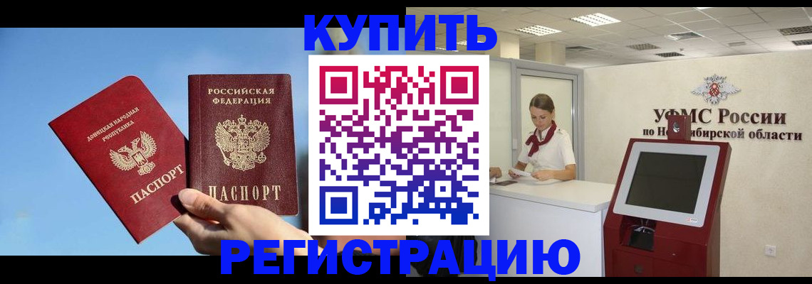 временная регистрация купить в Анапе