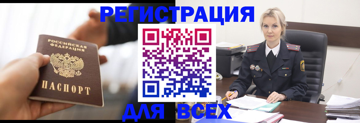 прописка для работы в Анапе