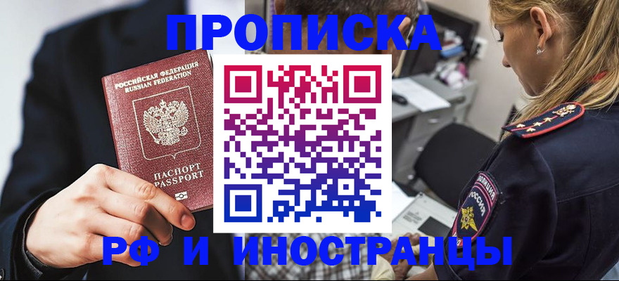 прописка гарантия в Анапе