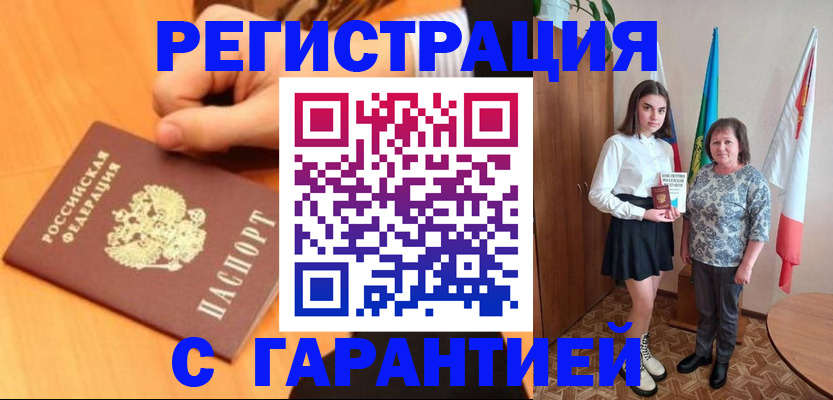 прописка в Анапе